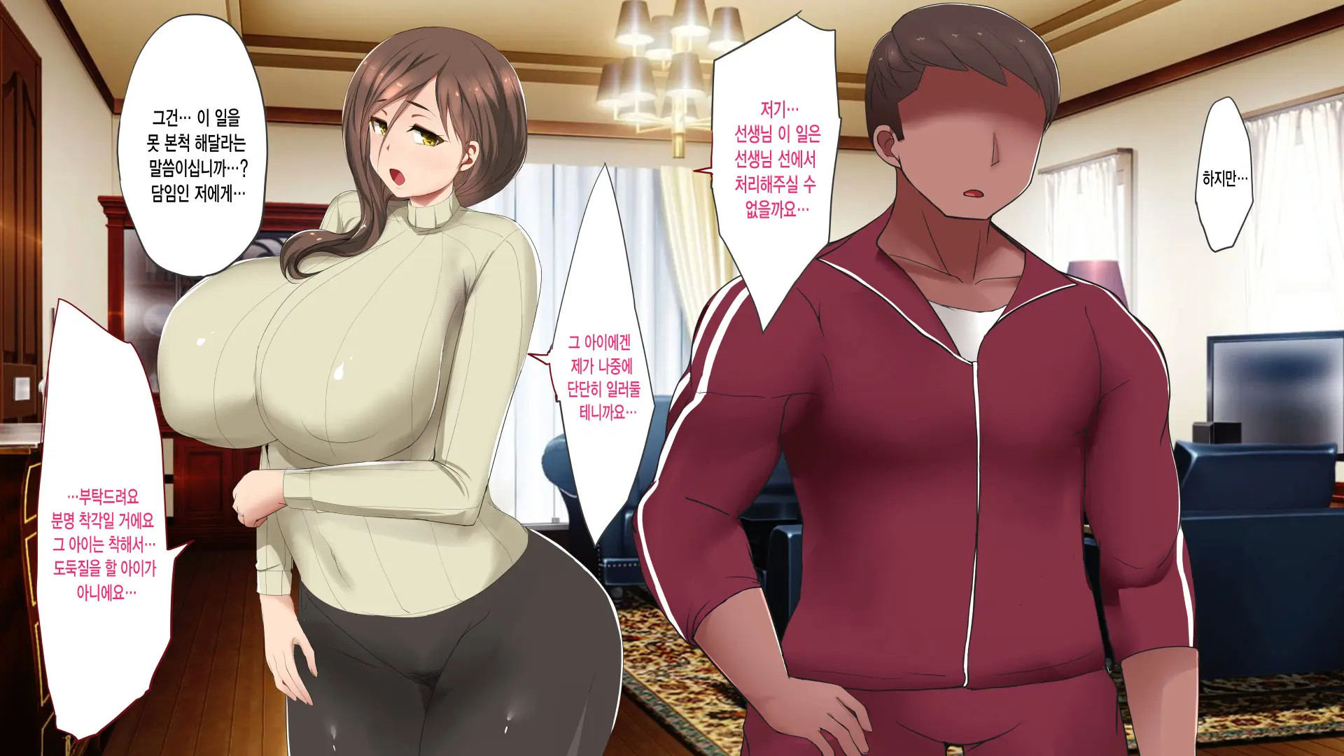 Haha Ga Mesu Ni Natta Hi | 엄마가 암컷이 된날